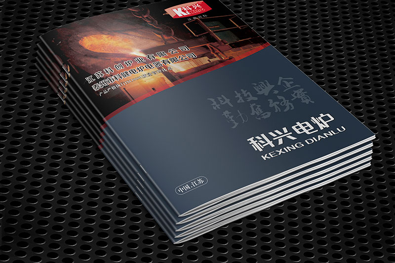 科健電爐宣傳畫冊設(shè)計